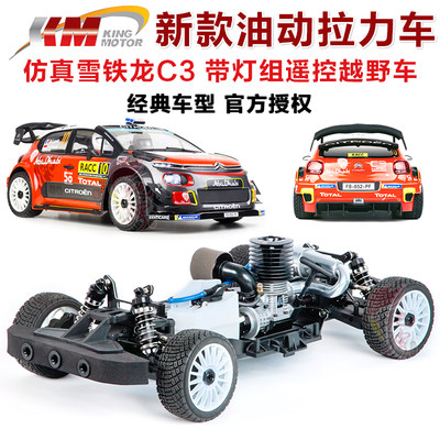 KM雷神模型车燃油车带灯组雪铁龙