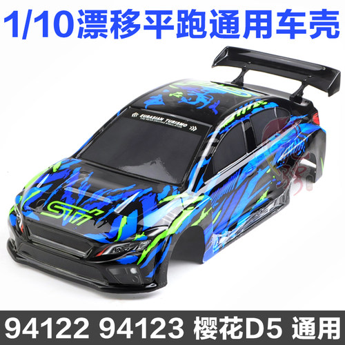 驰骋车壳1/1094123漂移车壳