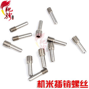 1/10攀爬 SCX10 后杠 前杠 M3 M4 机米螺丝 爬车中轴插销螺丝 攀