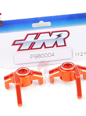 HongNor HNR 鸿诺H9801 升级配件（P980004）H98017金属 转向杯