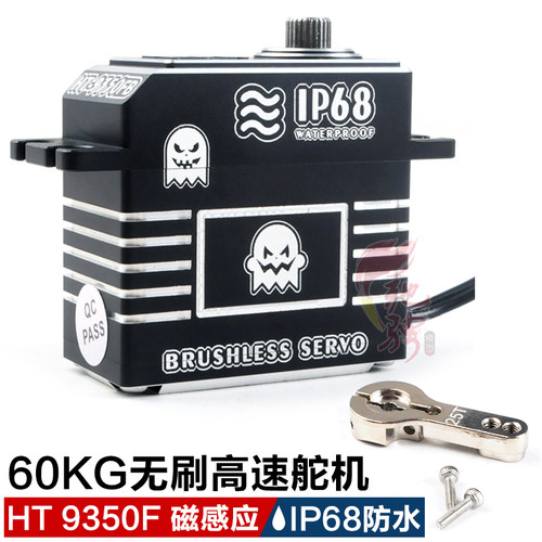 HT磁感应锤子舵机模型配件9350F