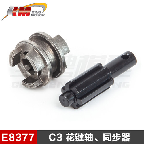 雷神KM拉力探索者 雪铁龙C3 1:7 原厂配件 E8377 花键轴、同步器