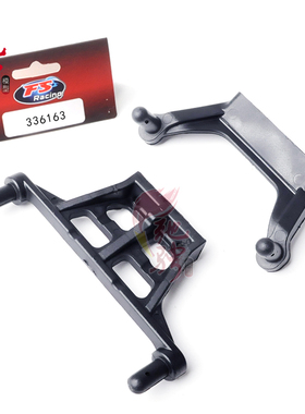 飞神FS ATOM 1/8沙漠卡前后车壳柱支架RC模型车配件336163