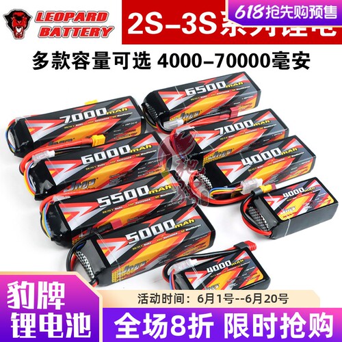 车模锂电池2S3S7.4V豹牌RC车用