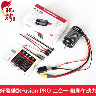 好盈酷跑 Fusion PRO 无刷防水开山斧二合一攀爬车马达电调2300KV