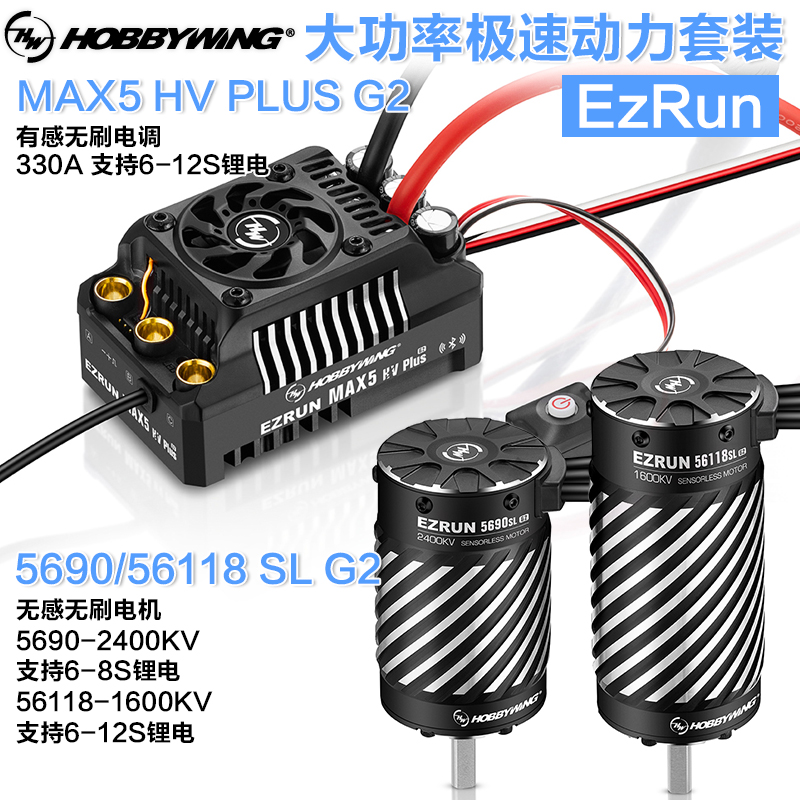 好盈MAX5G2无刷电调无刷电机