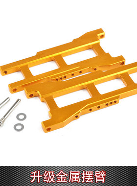 环奇727死老鼠 雷魔短卡 配件升级金属件 金属摆臂 M0203