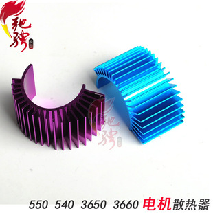 3650无刷马达电机散热器 550散热片 3660模型车配件遥控车改装