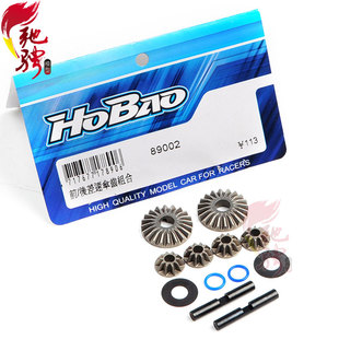 HOBAO 禾宝 89002 8SC/H9 通用前中后差速伞齿 差速伞齿