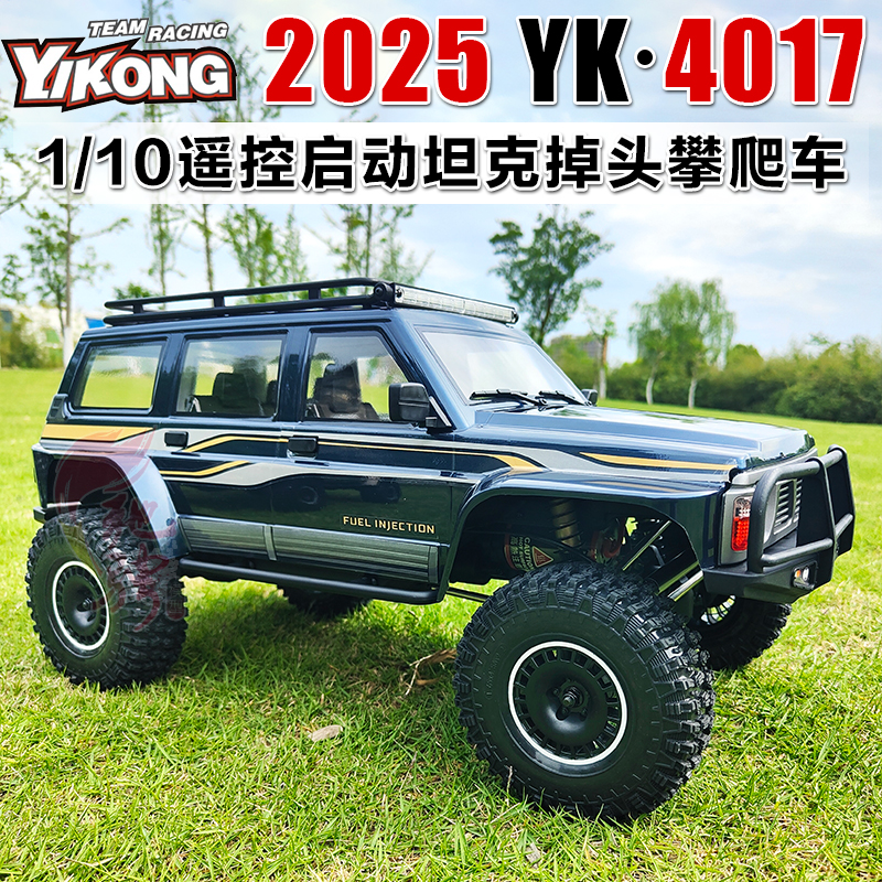 易控YK4107四驱双速攀爬车