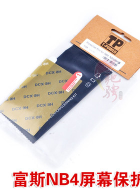 富斯 flysky NB4屏幕保护膜 高清防刮贴膜 高清膜