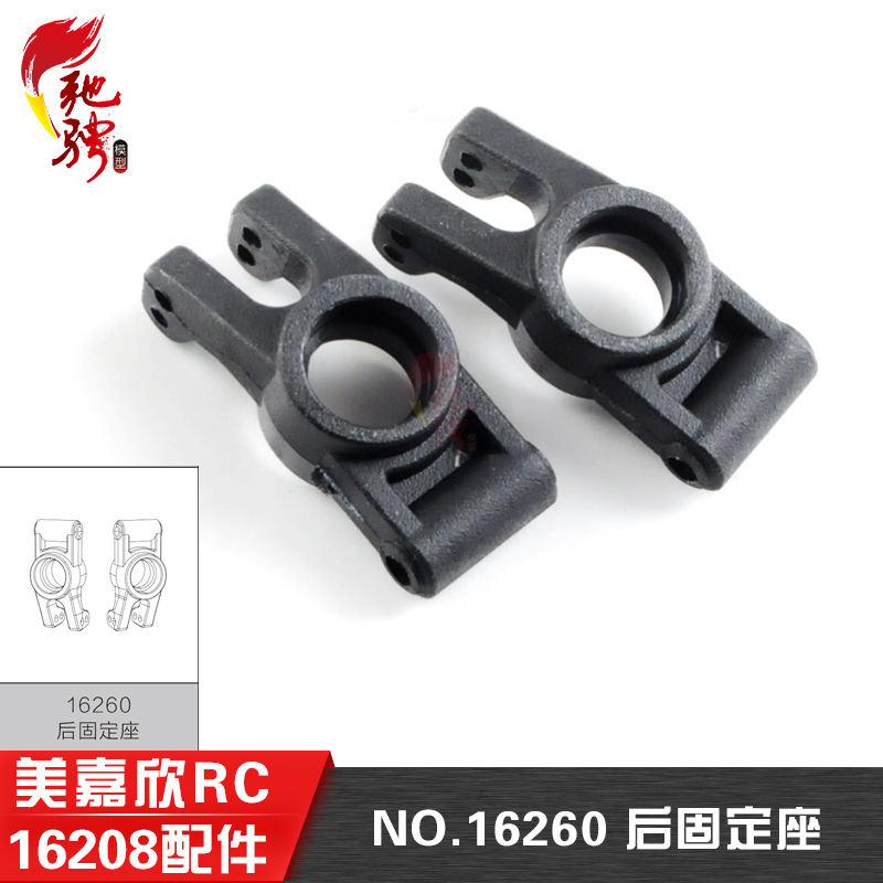 美嘉欣配件1620816260后固定座