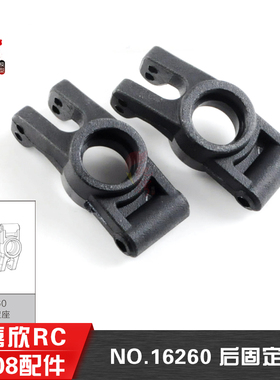 美嘉欣16207 16208 16209原厂配件 遥控rc车配件 16260 后固定座