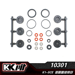 【KKPIT 官方淘宝网】10301 K1-SCE K2沙漠卡通用避震器维修包