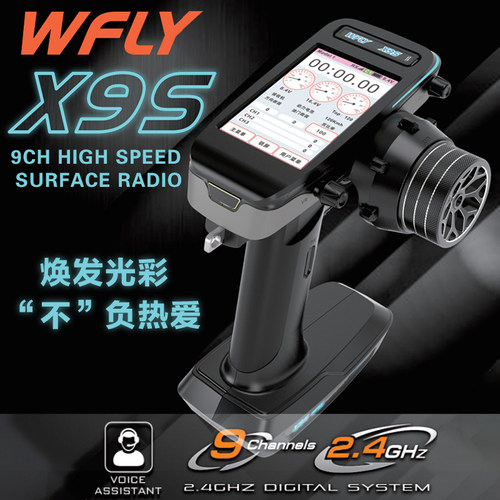 天地飞遥控器X9S9通道车模船模