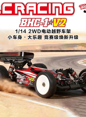 LC RACING 1/14 BHC-1 V2 buggy后驱RC遥控车电动竞赛越野车架KIT