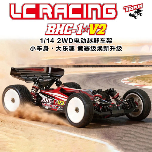 LC RACING 1/14 BHC-1 V2 buggy后驱RC遥控车电动竞赛越野车架KIT