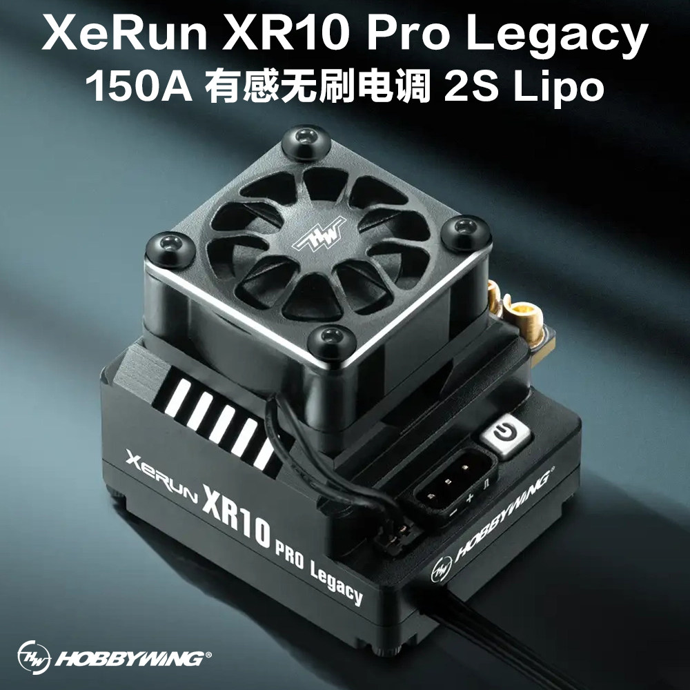 好盈HobbyWing 速龙 XeRun XR10 Pro Legacy 150A 有感无刷电调