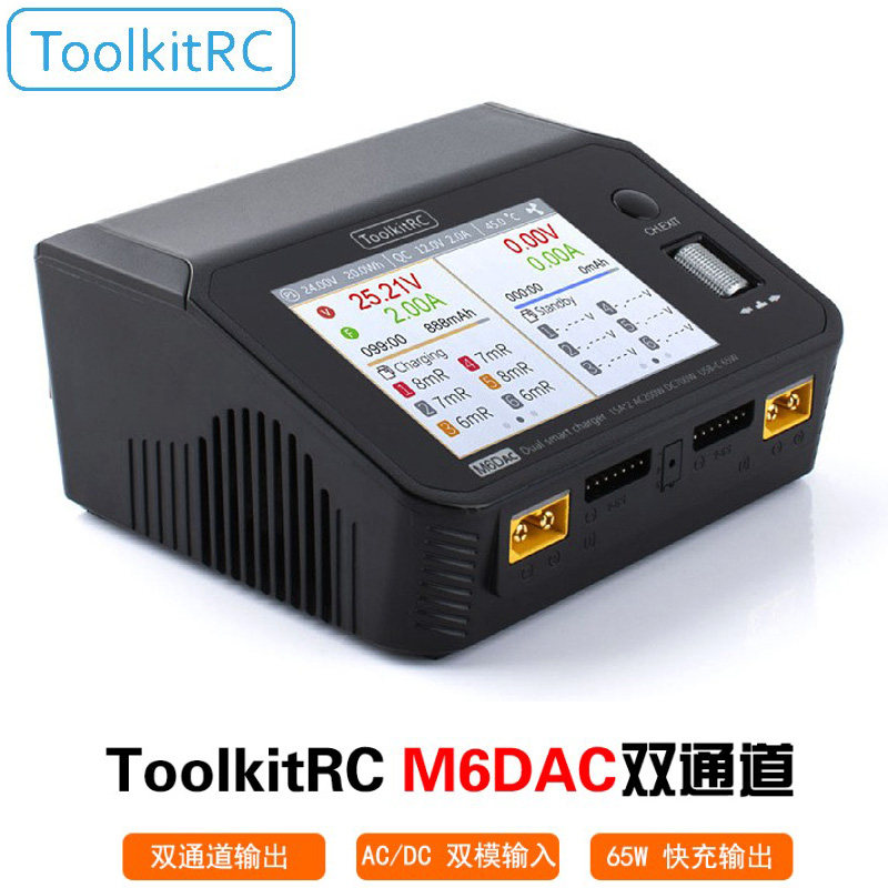 ToolkitRCM6DAC双通航模平衡充