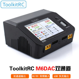 ToolkitRC M6DAC双路航模平衡充电器 双通道无人机飞机车模固定翼