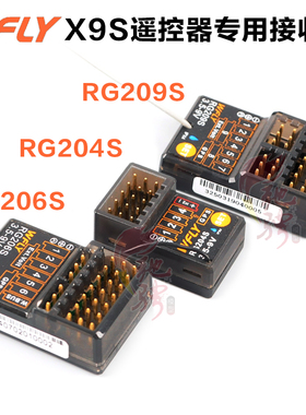 WFLY 天地飞X9S遥控器接收 模型枪控 升级防水9通道接收机 RG209S
