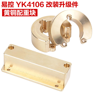 1/10易控 YK4106 黄铜配重4107改装升级配件转向杯后轴座 配重块