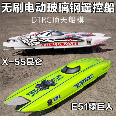 DTRC模型船高速无刷电动遥控