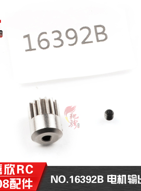 美嘉欣16207 16208 16209原厂配件 遥控rc车配件16392B电机输出齿