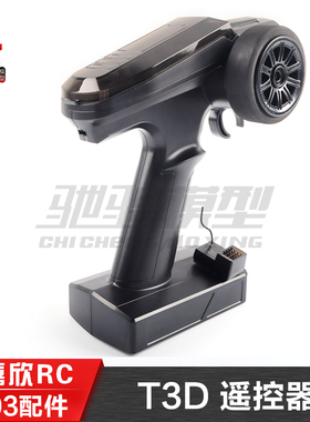 美嘉欣MJXRC 7303 7304拉力车配件 仿真C3遥控车 T3D 原装遥控器