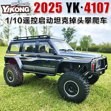 易控 YK4107 PRO版1/10仿真途乐RC遥控四驱双速差速锁攀爬越野车