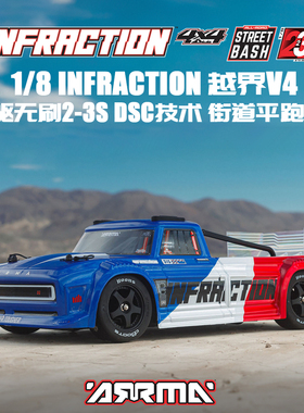 ARRMA越界V4街道平跑车1/8遥控电动四驱无刷模型车INFRACTION
