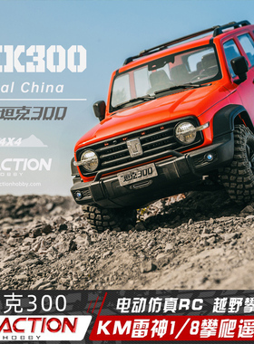 km雷神 坦克300 V2 攀爬车1/8四驱遥控越野车电动仿真RC模型车