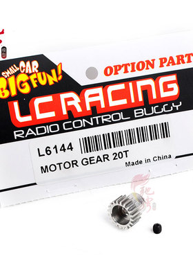 LC Racing 1:14 电机马达齿 20T L6144 越野竞速沙漠拉力短卡大脚
