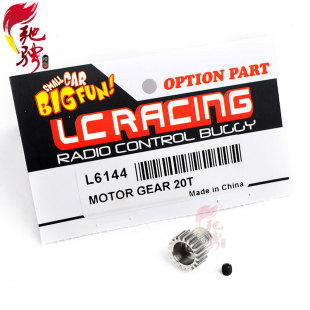 电机马达齿 20T 越野竞速沙漠拉力短卡大脚 L6144 Racing