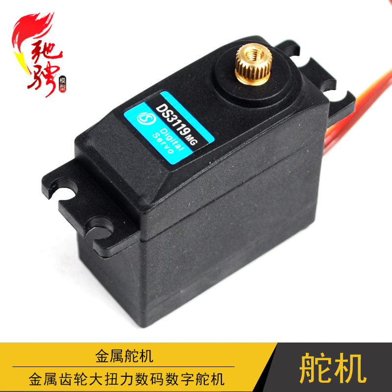 正品DS3119MG舵机 20kg大扭力金属齿数字舵机 机器人车船用舵机