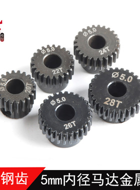 48P/48DP 5mm轴孔径 钢马达齿 DBX-10 SCX10 樱花D5 马达齿