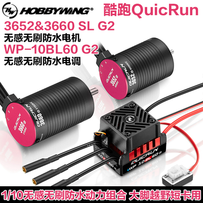 好盈无刷60A无刷电调3652马达