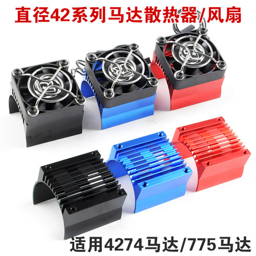 驰骋模型配件高速风扇4274
