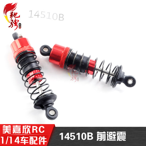 美嘉欣模型配件14510B前避震器