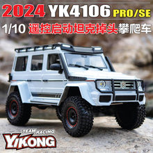 易控YK4106PRO V2 遥控攀爬车 门桥前后锁二段变速越野车RC模型车
