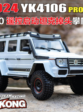 易控YK4106PRO V2 遥控攀爬车 门桥前后锁二段变速越野车RC模型车