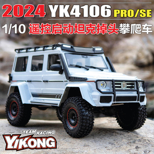 易控YK4106PRO V2 遥控攀爬车 门桥前后锁二段变速越野车RC模型车