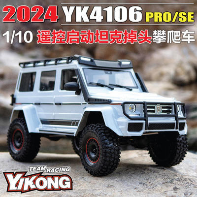 易控模型车越野攀爬YK4106PRO