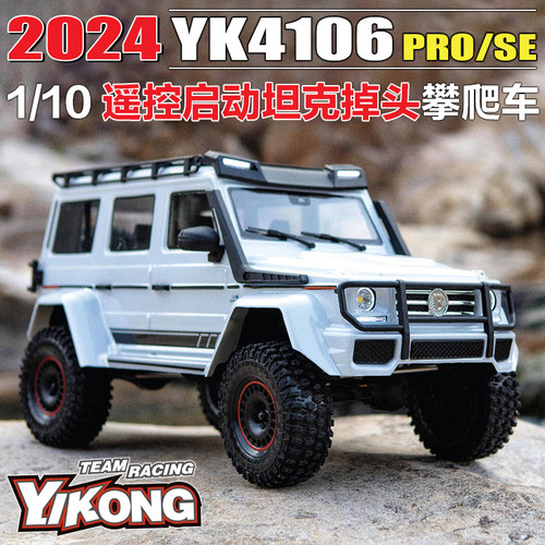 易控模型车越野攀爬YK4106PRO