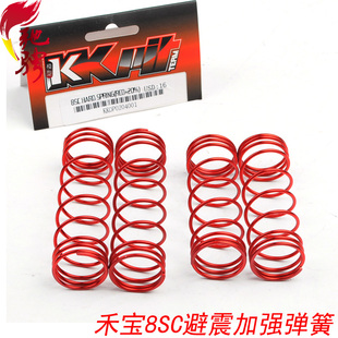 禾宝 HOBAO 8SC VS MT避震弹簧 KKPIT 加硬弹簧改装升级弹簧