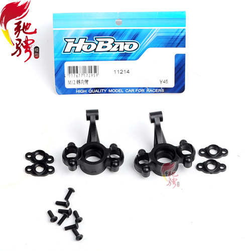 HOBAO 禾宝11214 10SC/MINI ST/TT通用转向杯