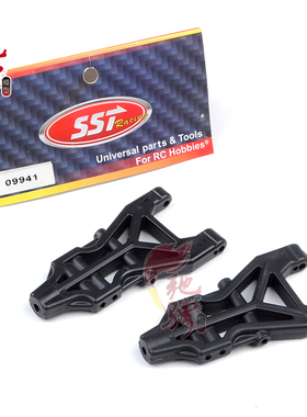 赛速SST 1928,1929,1937,1925,1939 1/10车通用下摆臂 09941