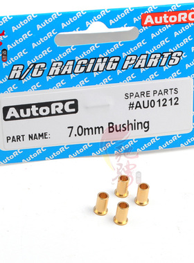 Autorc SC-A10 遥控车配件 AU01212 轴套7.0mm 转向杯轴套
