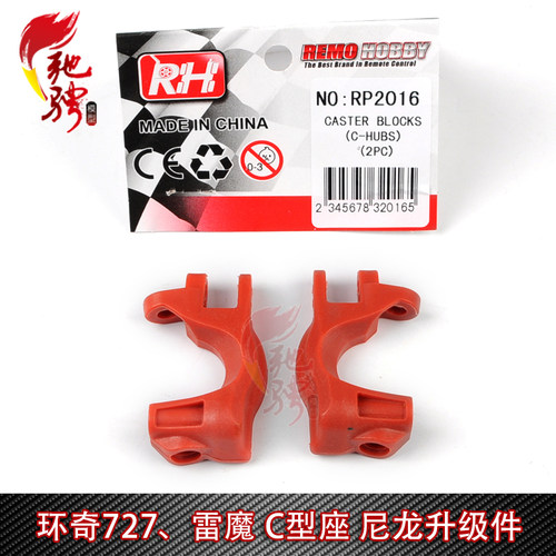 环奇727 雷魔 1/10短卡 C座 升级尼龙件 RP2016 M0206