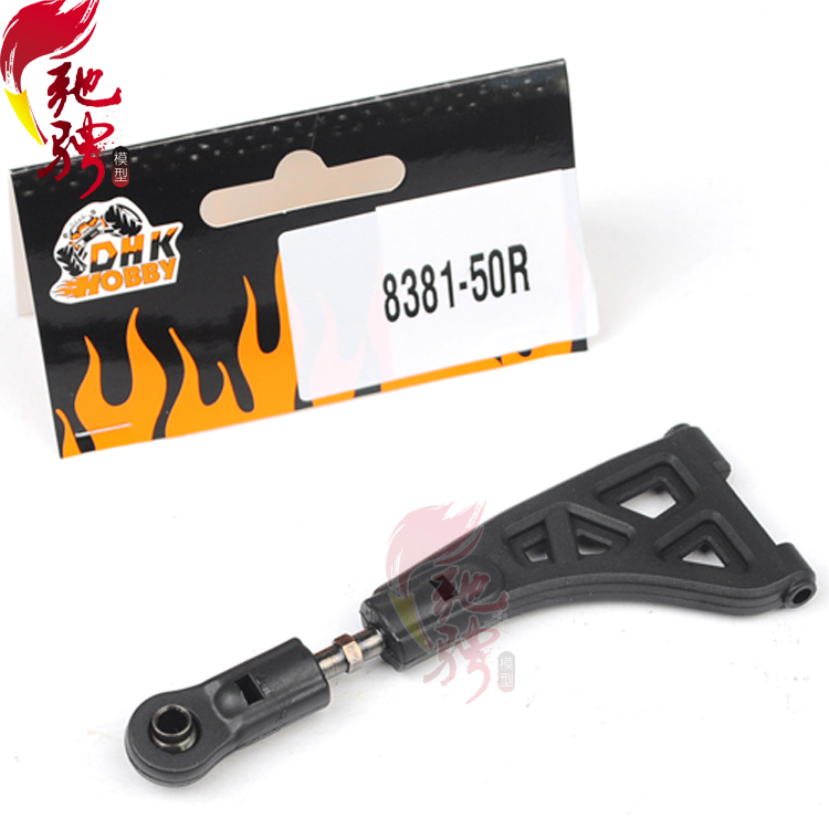 DHK8384东泓凯配件 DHK8381-50R 右上摆臂